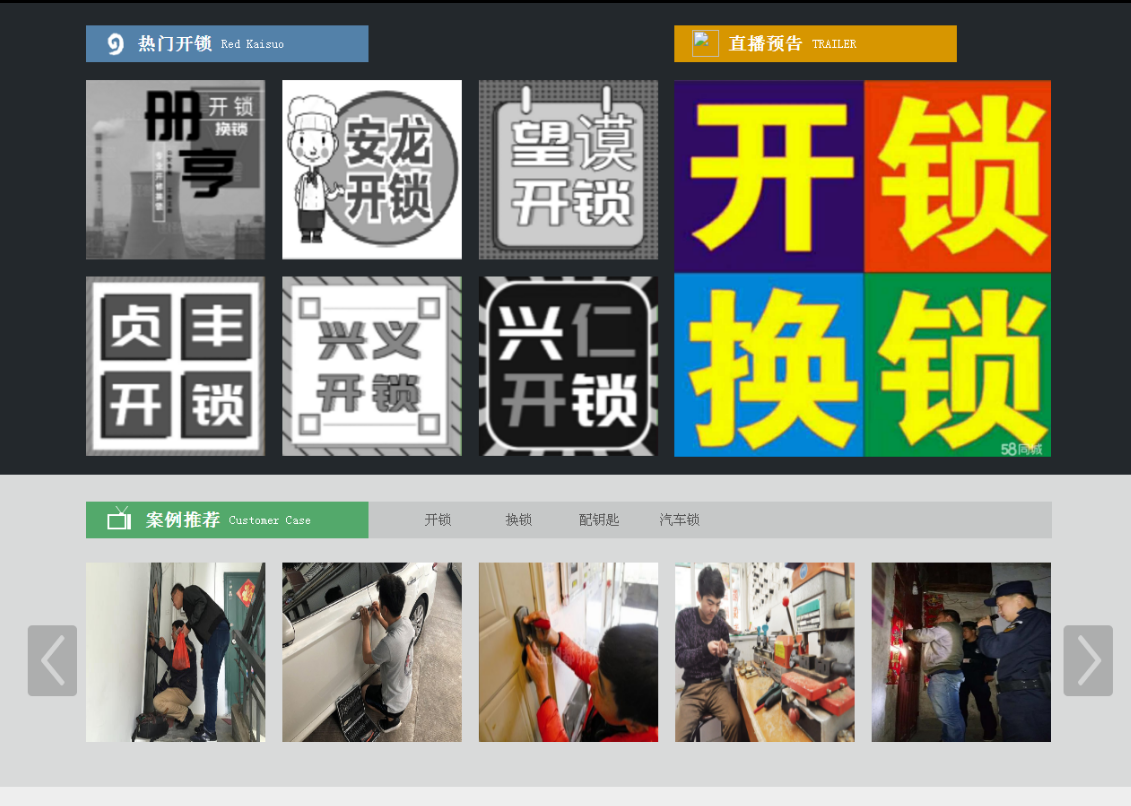 清溪镇黔西南开锁网门户网站